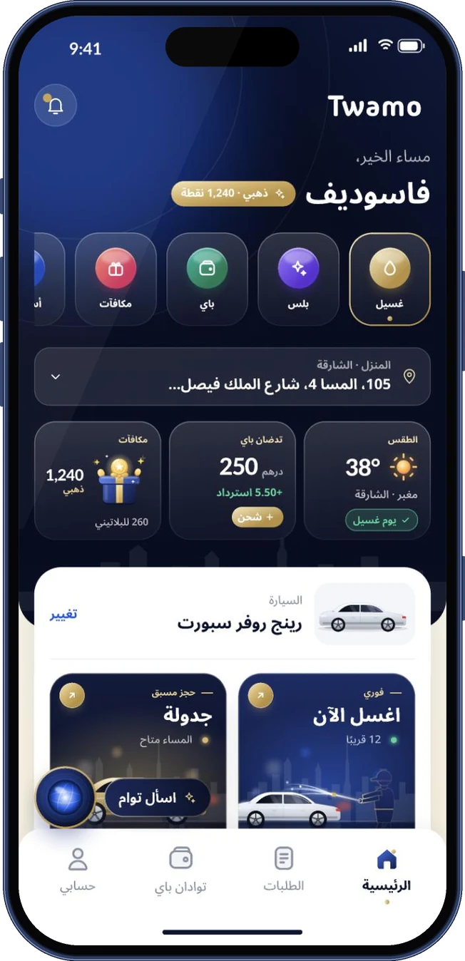 Home screen in Arabic with a fully mirrored right-to-left layout (iPhone 17 Pro)